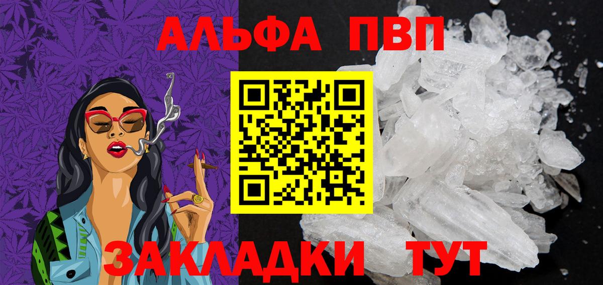 A PVP Соль  A PVP VHQ  Курчалой  A PVP мука  Вход с VPN 