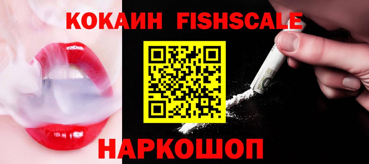 COCAIN 98%  Cocaine  COCAIN Fish Scale  Курчалой  Вход с VPN 