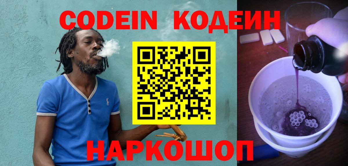 Курчалой  Кодеиновый сироп Lean Purple Drank  Вход с VPN 