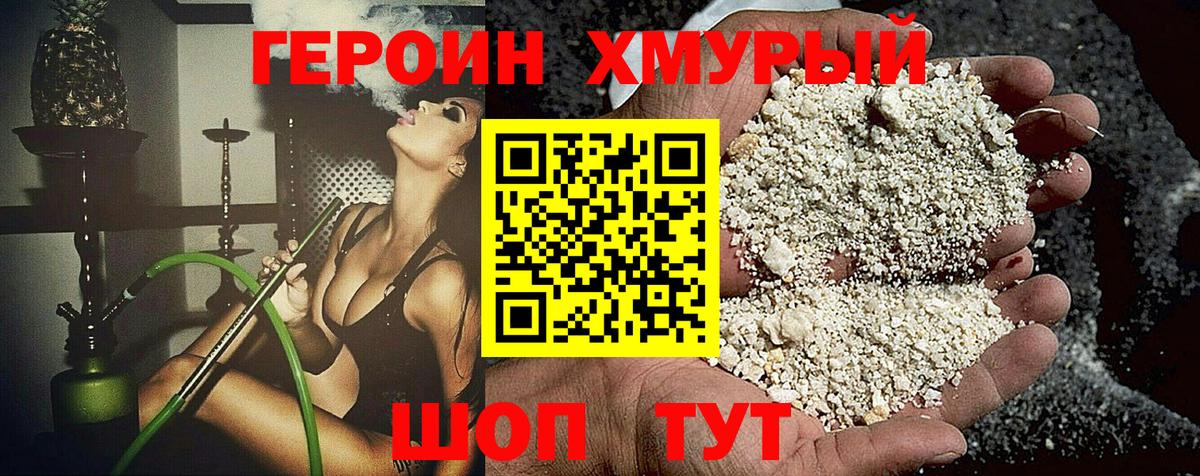 Героин Heroin  Вход с VPN  Героин  Курчалой 