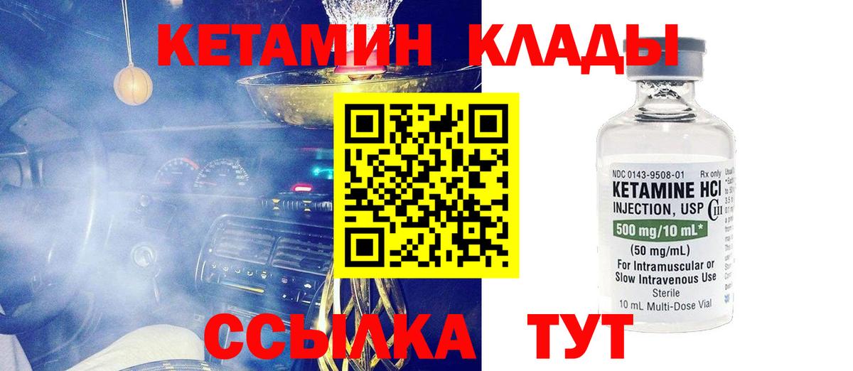КЕТАМИН VHQ  Вход с VPN  Курчалой 