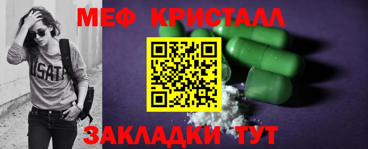 Мефедрон кристаллы Курчалой